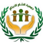 جمعية الشام للأيتام Aitam Al-Sham for orphans care